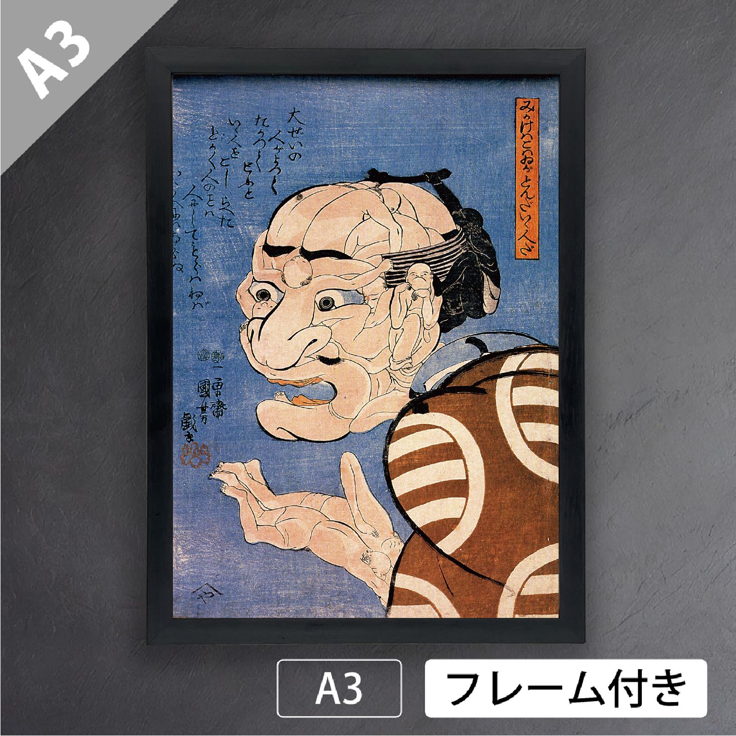 木製パネルアート 歌川国芳 みかけハこハゐが とんだいゝ人だ みかけハこハゐがとんだいゝ人だ | 歌川国芳 | 収蔵品詳細