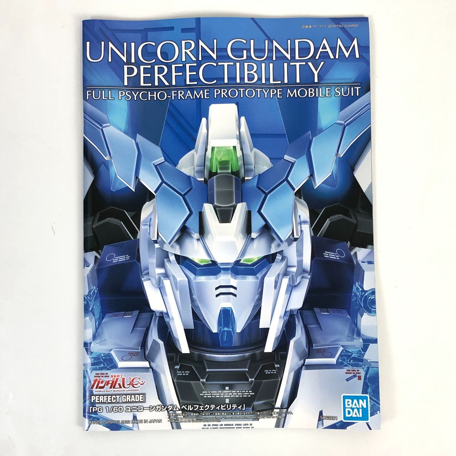 ＰＧ 1/60 ユニコーンガンダム ペルフェクティビリティ　送料込　メルカリ便 開封未組立品】 PG 1/60 ユニコーンガンダム ペルフェクティビリティ