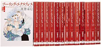 ツーリング・エクスプレス 文庫 全14巻 完結セット (白泉社文庫)
