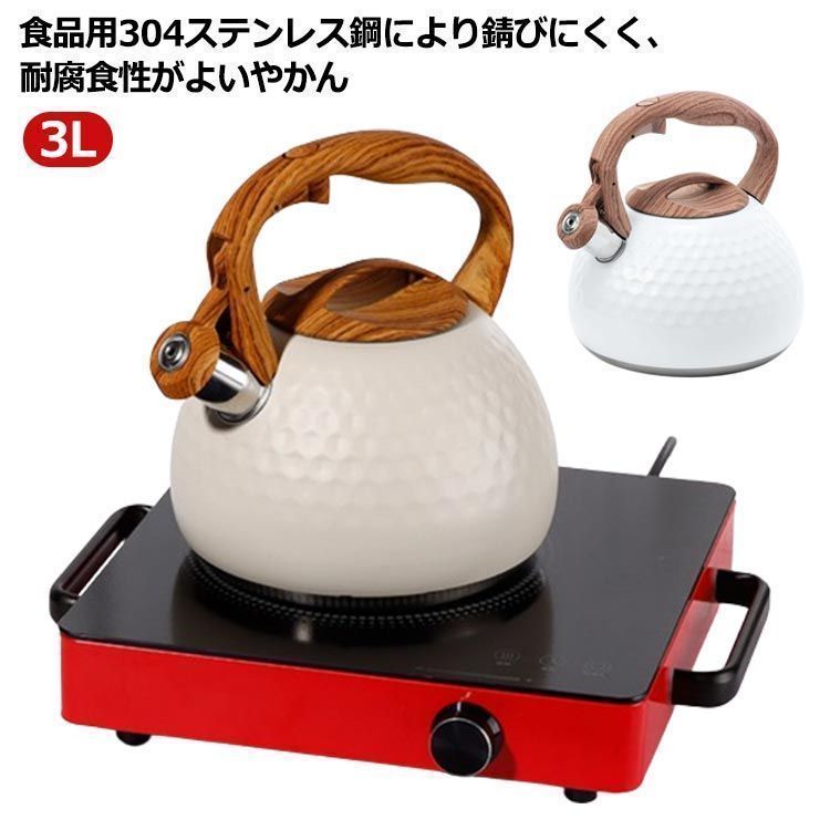 ケトル ステンレス 笛吹き やかん 3L 大容量 木目ハンドル 笛吹きケトル 湯沸かし ティーケトル バックル 簡単開閉 コンパクト ガス火/IH対応 北欧 広口 オフィス ステンレス ケトル キッチ