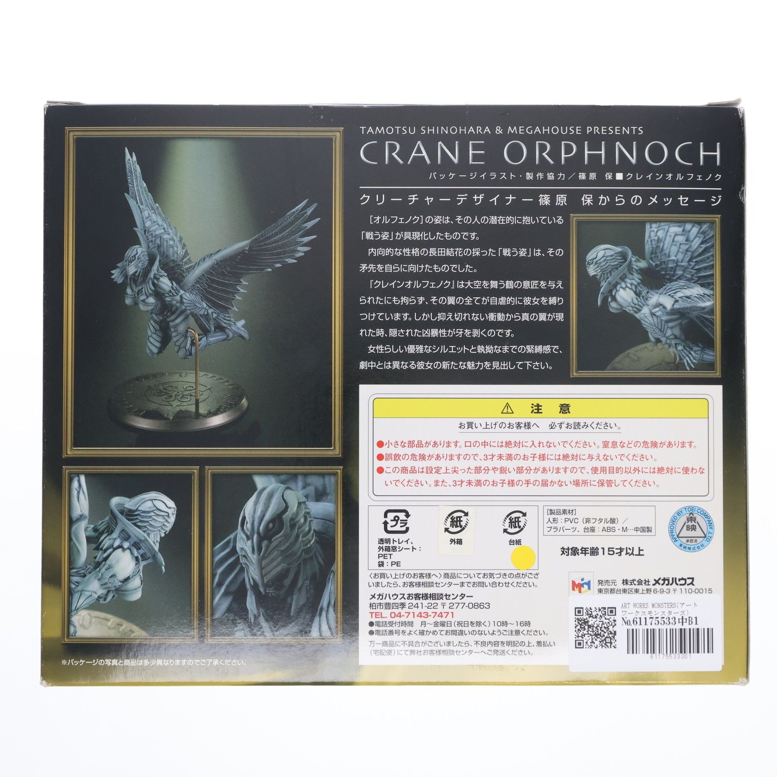 【最終値下げ】ART WORKS MONSTERS クレインオルフェノク 555 41Z1AP564XL._AC_UL210_SR210,