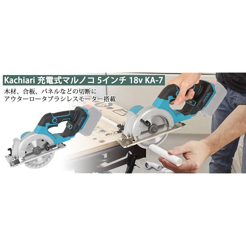 Kachiari マルノコ 充電式丸のこ 丸鋸 コードレス 刃経125mm 軽量 コンパクト充電式丸のこアウターロータ ブラシレス 刃経140mm 5.5インチ 切り込み深さ51mm 5700RPM DIY用 マキタ18Vバッテリー対応 BL1830 BL 0 HRDEVELOPMENT_JP