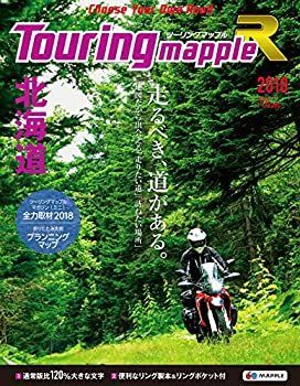 【中古-非常に良い】 ツーリングマップルR 北海道