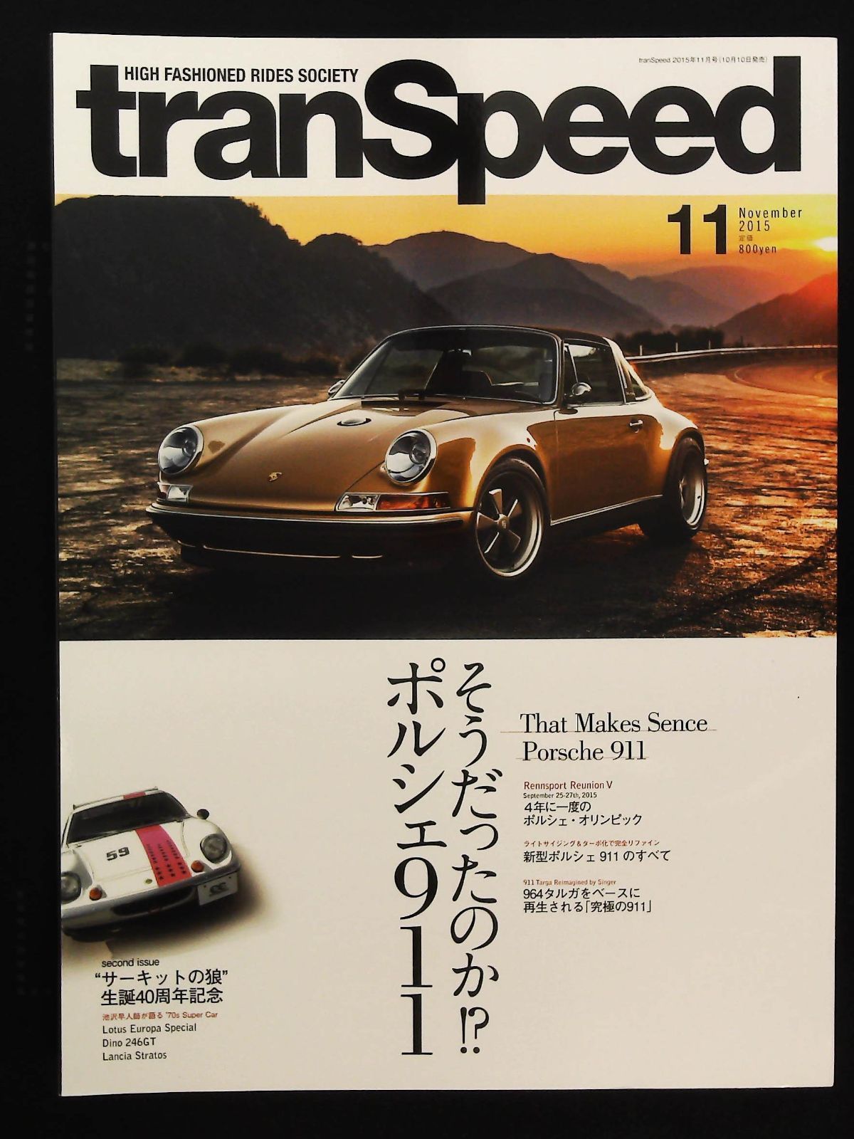 tranSpeed 2015年11月号 ☆そうだったのか!?ポルシェ911 □想い出の