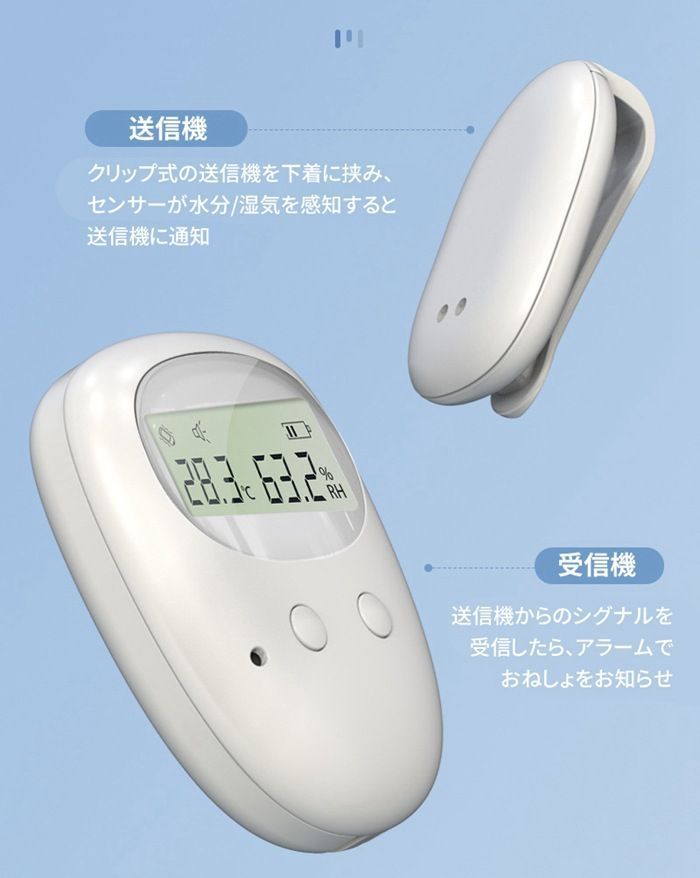 お漏らしアラーム センサー