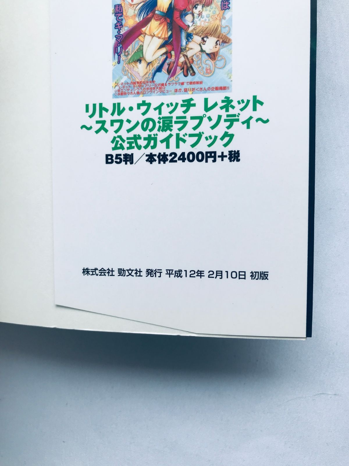 シークエンス・パラディウム2 闇の笑声 タクティカルガイドブック 攻略 
