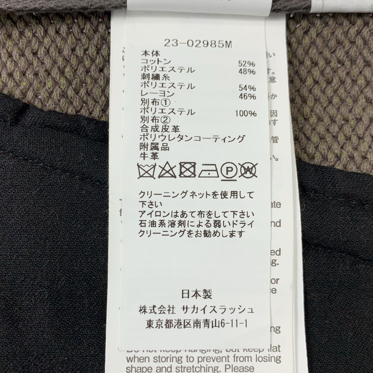 sacai / サカイ | Eric Haze Code Embroidery Knit Blouson エリック