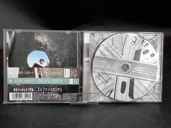 ワインディングロード /東京からまんまで宇宙(初回限定盤) エレファントカシマシ エレファントカシマシ CD ワインディングロード/東京からまんま