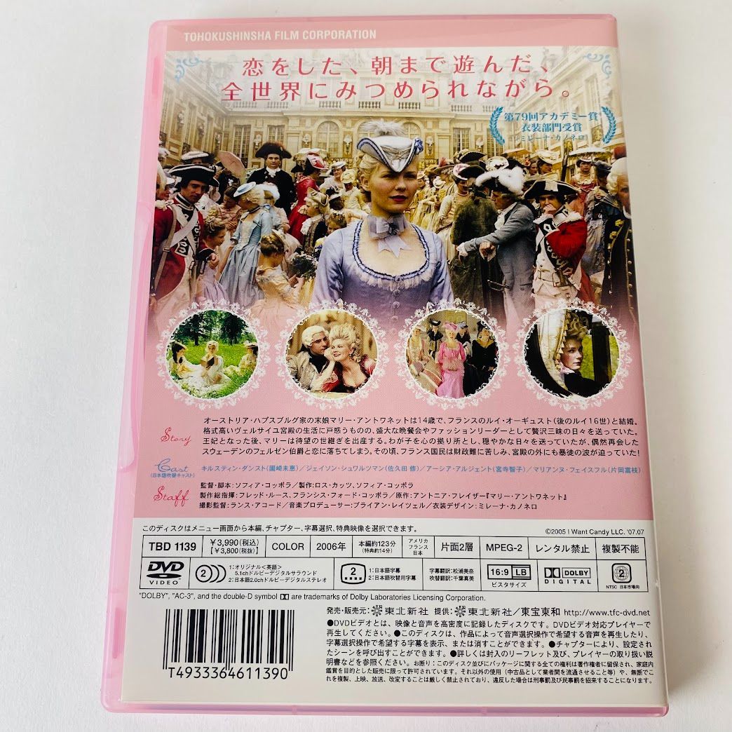 特典付☆ マリー・アントワネット('06米/仏/日) TBD-1139 [G-G