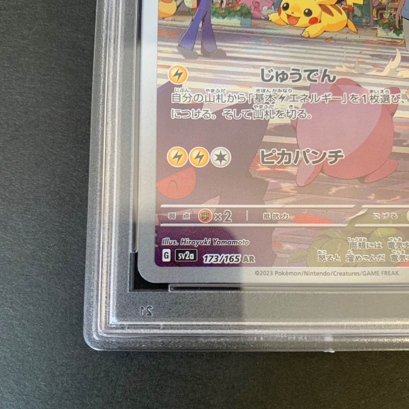 PSA10 ピカチュウ AR SV2a ポケモンカード151 173/165 AR - メルカリ