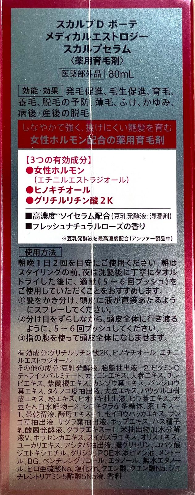 美しい スカルプD ポーテ スカルプシャンプー２本 スカルプセラム fawe.org