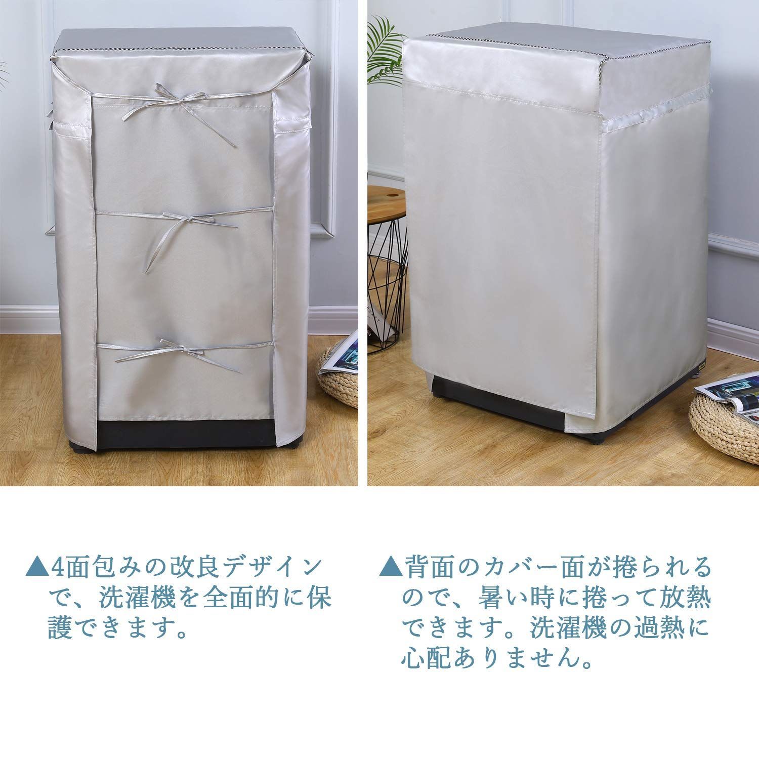 洗濯機カバー シルバー 屋外 耐用老化防止 カバー 防水 防湿 - 洗濯機
