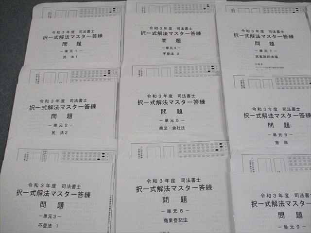 資格合格クレアール 令和3年度 司法書士 書式解法マスター答練 単元1〜6 2021年合格目標 未使用品 016S4D 2026年合格目標 中上級コース開講！ | クレアール司法書士講座