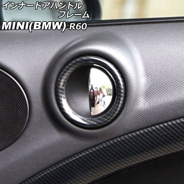インナードアハンドルフレーム ミニ(BMW) R60 2011年～2017年 カラー1 ABS製 入数：1セット(4個) AP-IT3054-COL1