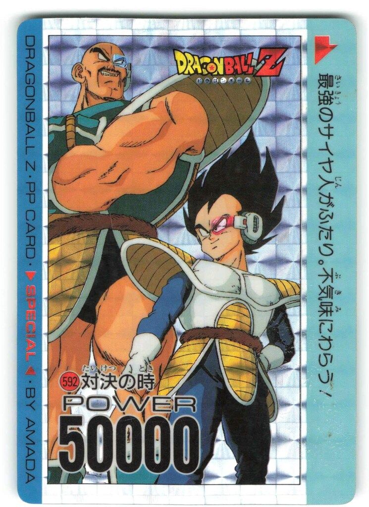 ドラゴンボールZ アマダ PPカード 622 強敵フリーザ 592 対決の時
