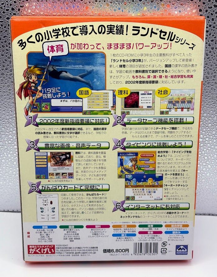 がくげい 小学3年 ランドセル 小学生の学習ソフト(2002年版 がくげい 小学3年 ランドセル 小学生の学習ソフト(2002年版