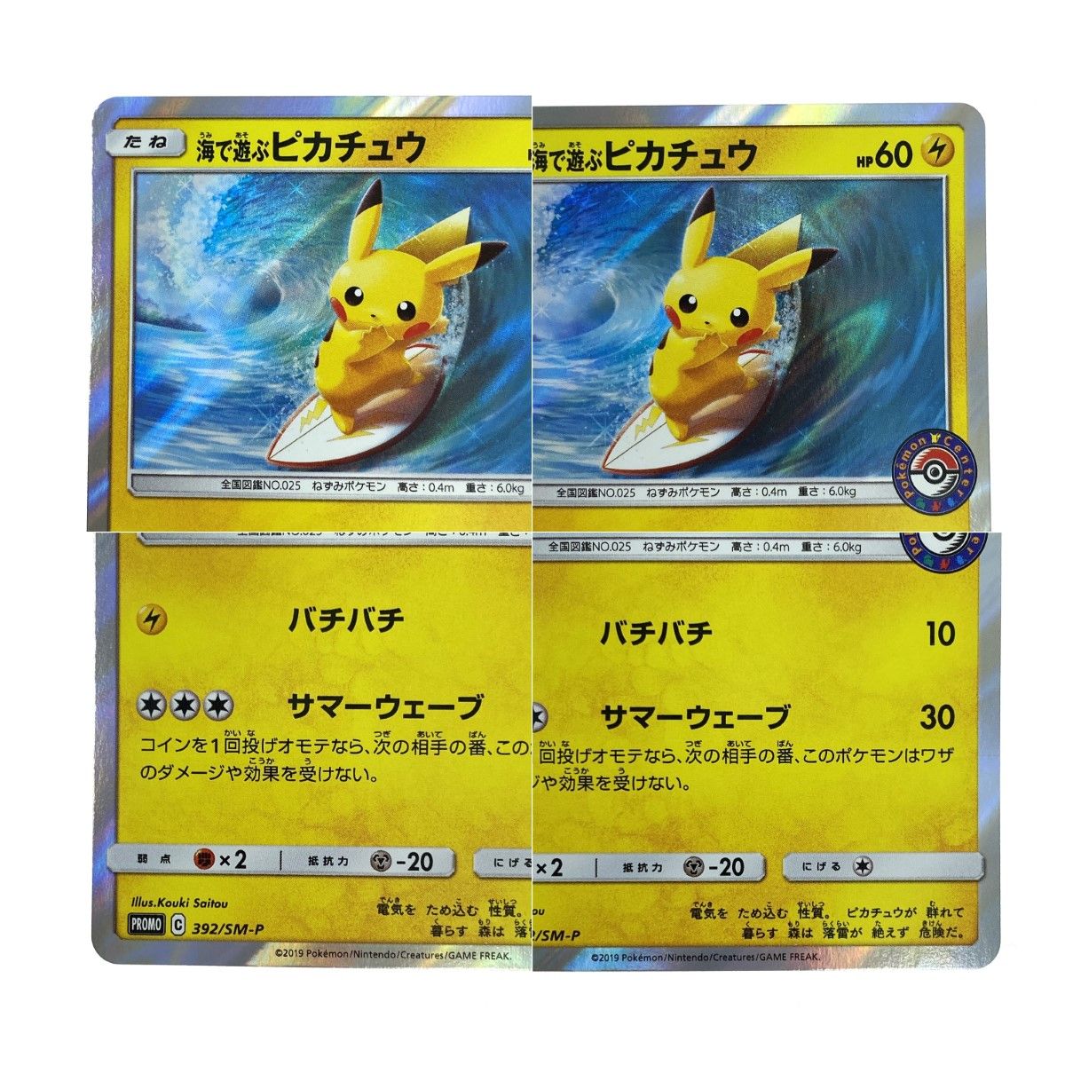 ポケモンカード 海で遊ぶピカチュウ 392/SM-P プロモ ポケカ トレカ