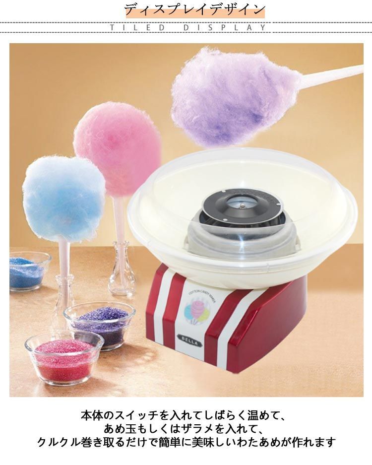 わたあめさん専用 わたあめ機 わたあめくるるん わたあめメーカー 綿菓子機 家庭用