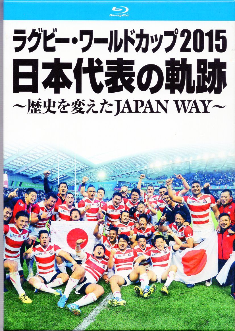 スポーツBlu-ray ラグビー ワールドカップ2015 日本代表の軌跡～歴史を変えたJAPAN WAY～