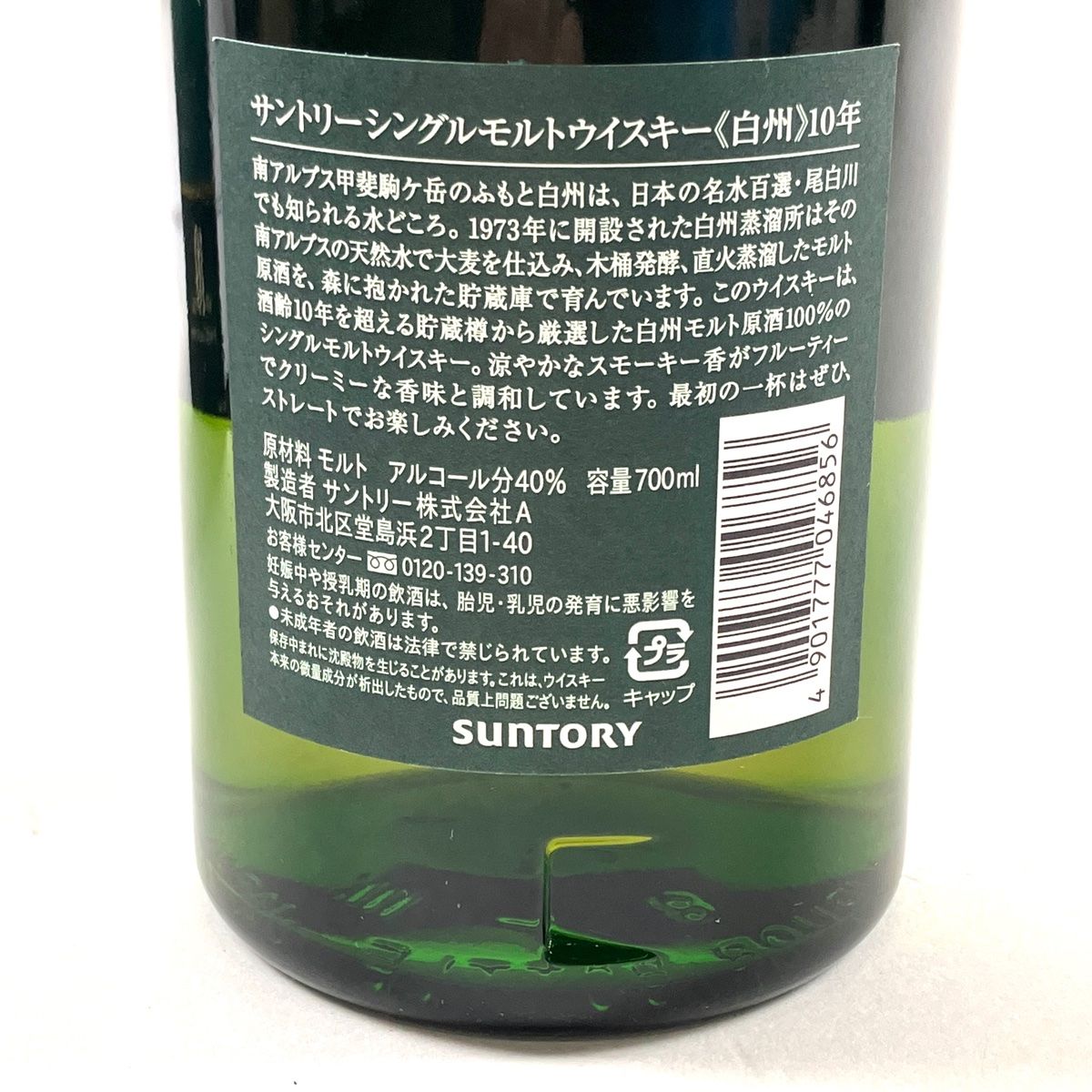 サントリーピュアモルトウイスキー白州10年 SUNTORY PURE MALT WHISKY