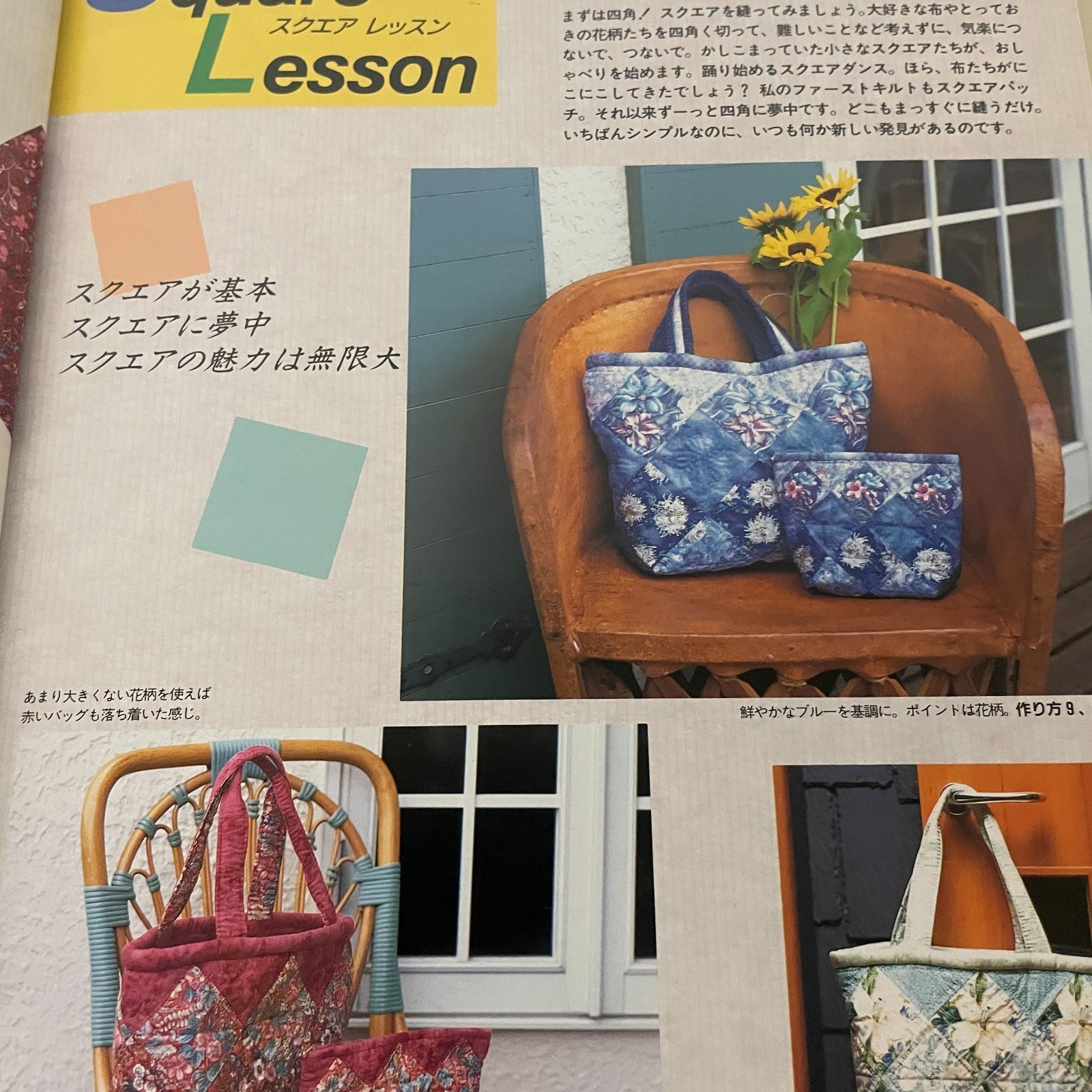 豆A12-3【手芸】キャシー中島のパッチワークレッツレッスンサンプラー