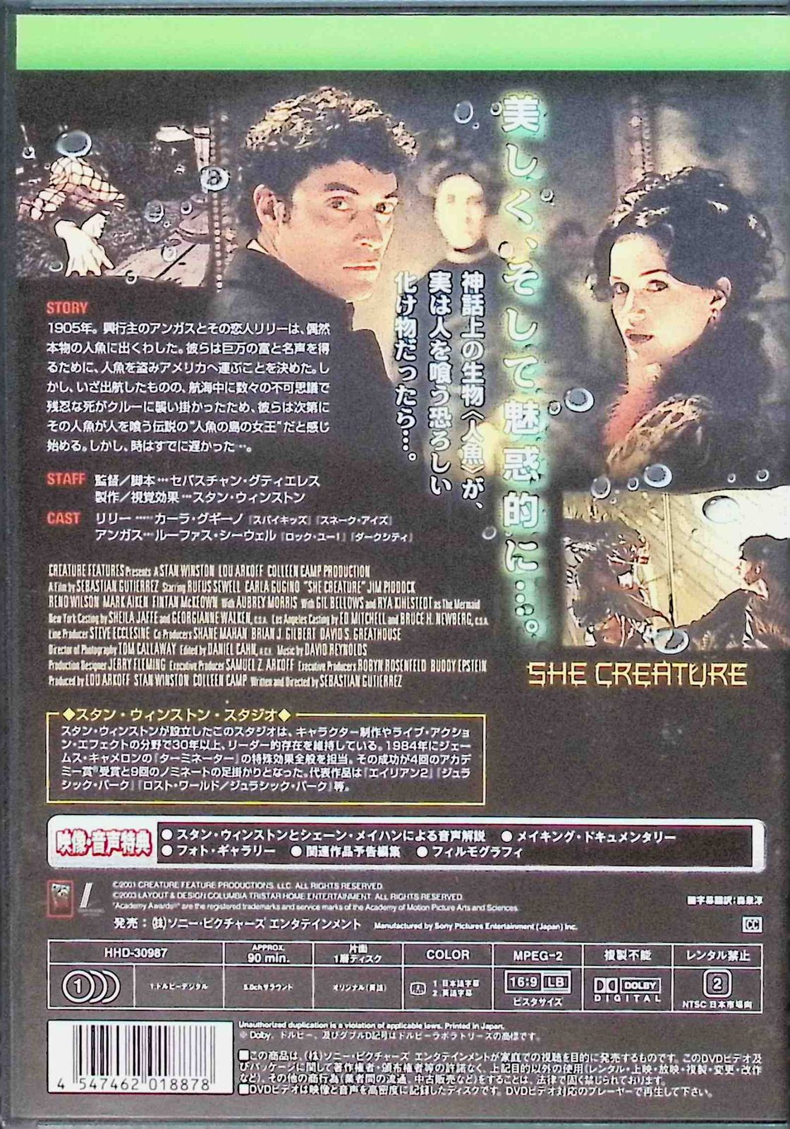 DVD/人喰い人魚伝説