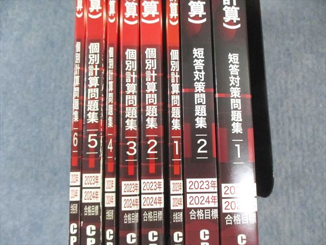 CPA会計学院 公認会計士講座 財務会計論(計算) 短答対策/個別計算問題