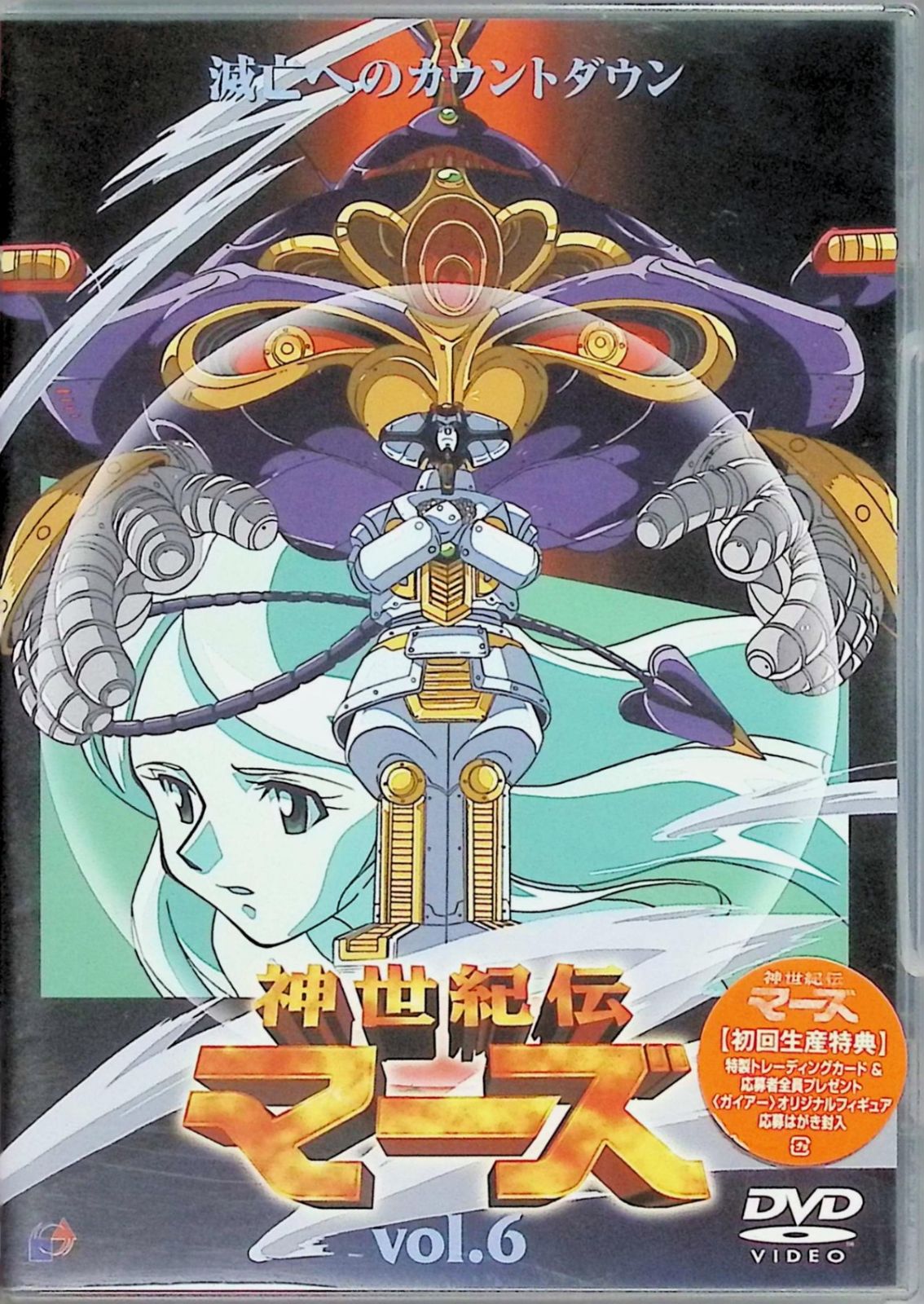 神世紀伝マーズ DVD初回番 全7巻セット 楽天市場】神世紀伝マーズ【全7巻セット】【中古】全巻【アニメ】中古