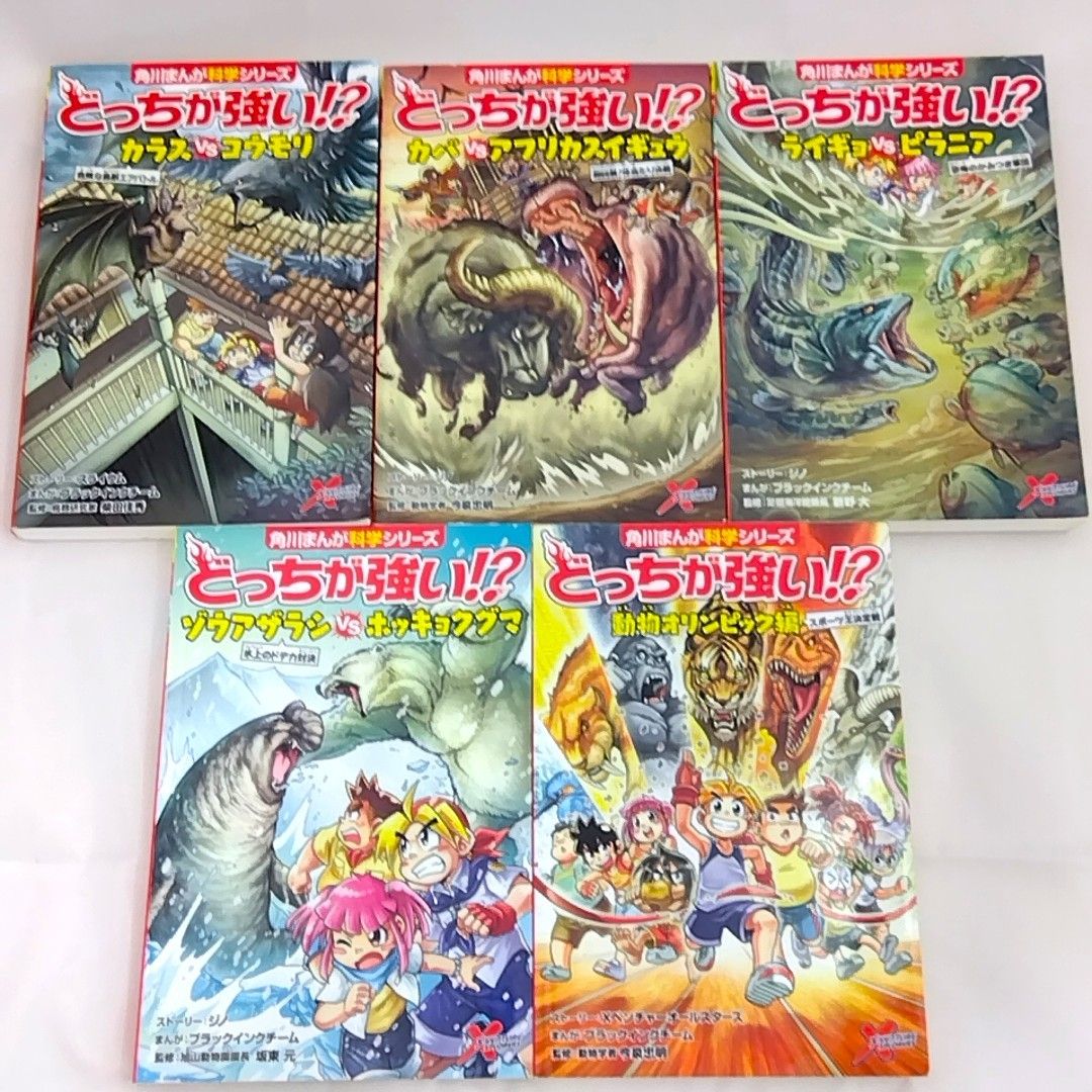 23冊　どっちが強いまとめ売り どっちが強い!?シリーズ セット +おまけ まとめ売り - メルカリ