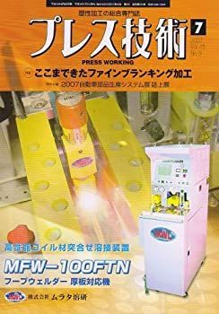 【中古】プレス技術 2007年 07月号 [雑誌]