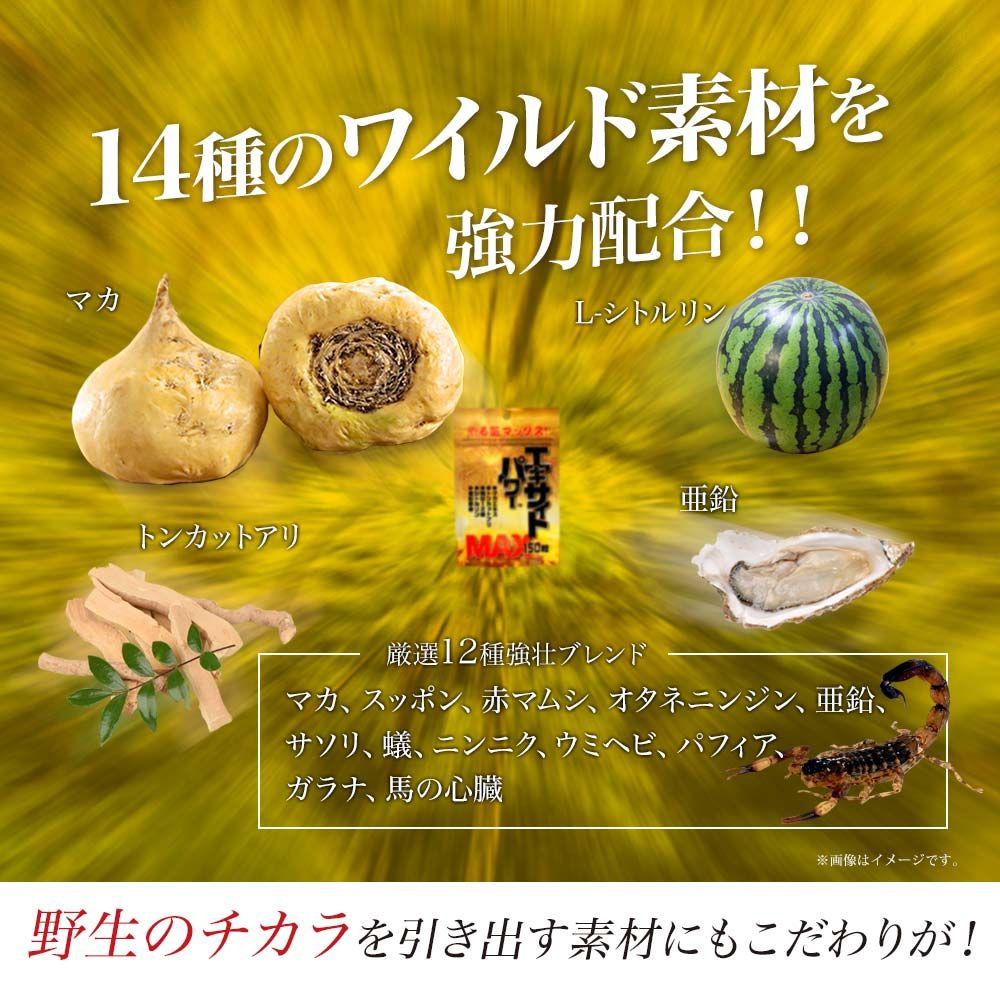 初回限定54％OFF】 エキサイトパワーMAX 150粒 約15-25日分 送料無料 メール便 マカ maka シトルリン すっぽん にんにく  亜鉛 サプリ サプリメント 男性 女性 マカサプリメント マカサプリ 赤まむし 1000円ポッキリ メルカリ