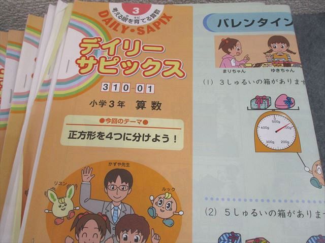 サピックス　３年　算数　チャレンジサピックス SAPIX サピックス 小3 算数 チャレンジ/デイリー/サマー