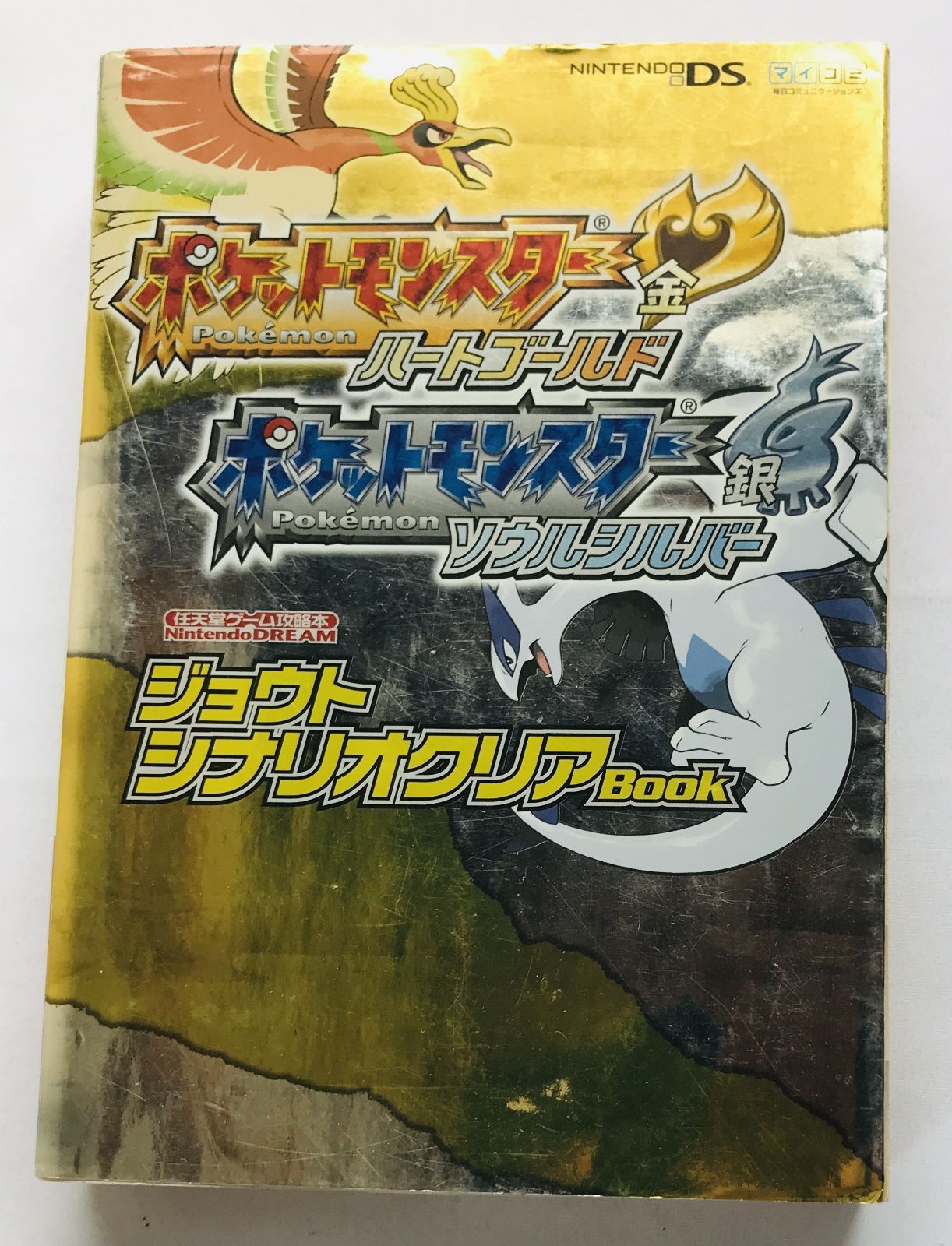 ポケットモンスター ハートゴールド ソウルシルバー ジョウト
