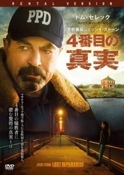 【中古】 警察署長ジェッシイ・ストーン　暗夜を渉る/ＤＶＤ/OPL-44032 警察署長ジェッシイ・ストーン 暗夜を渉る DVDの通販 by きゅ's