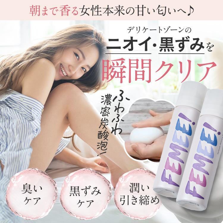 公式】FEMEE! 炭酸フェムケアソープ 2本セット アウトレット 公式】FEMEE! 炭酸フェムケアソープ 2本セット アウトレット