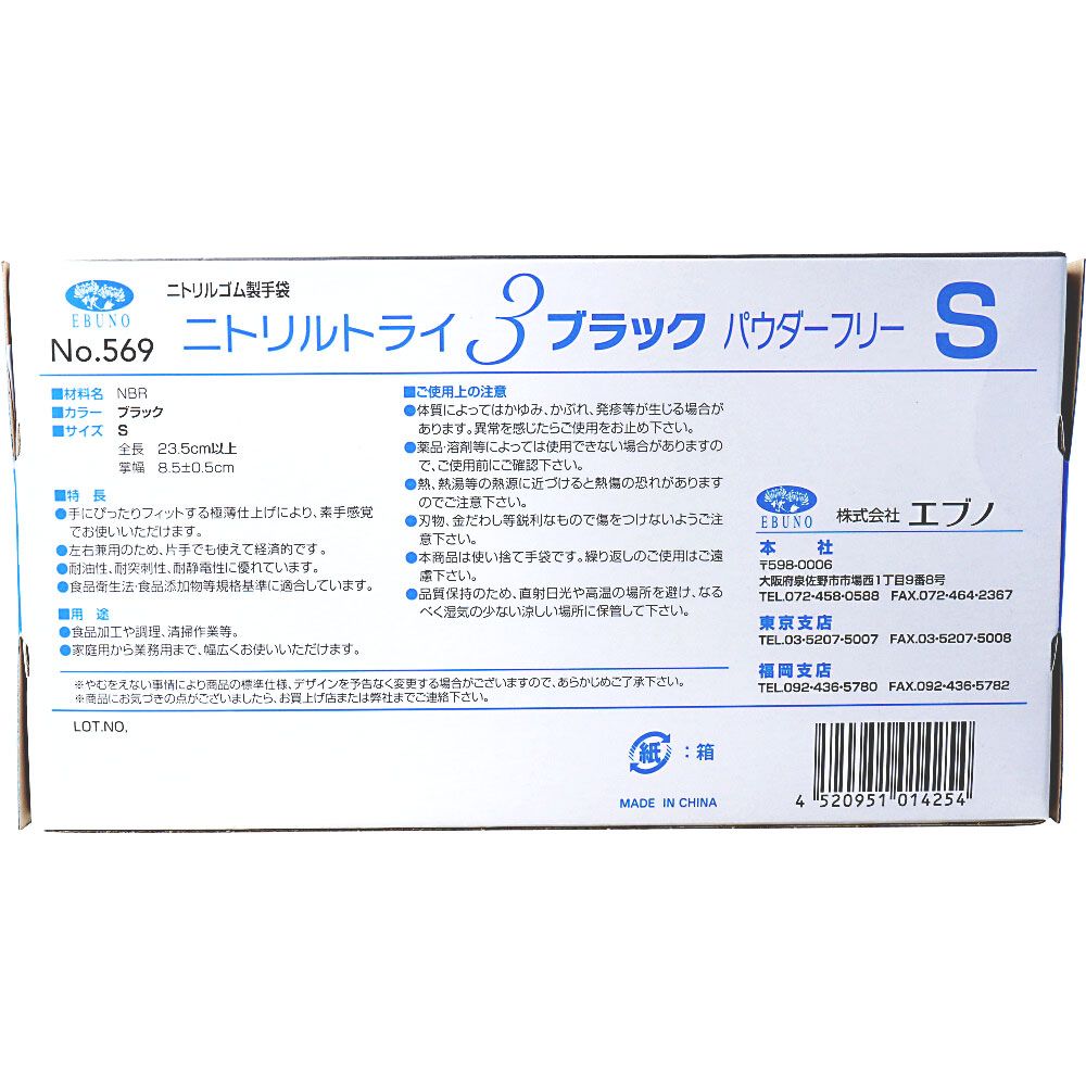 No.569 ニトリルトライ3