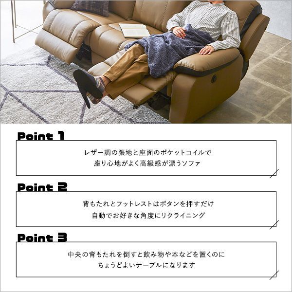 3人掛け電動リクライニングソファ