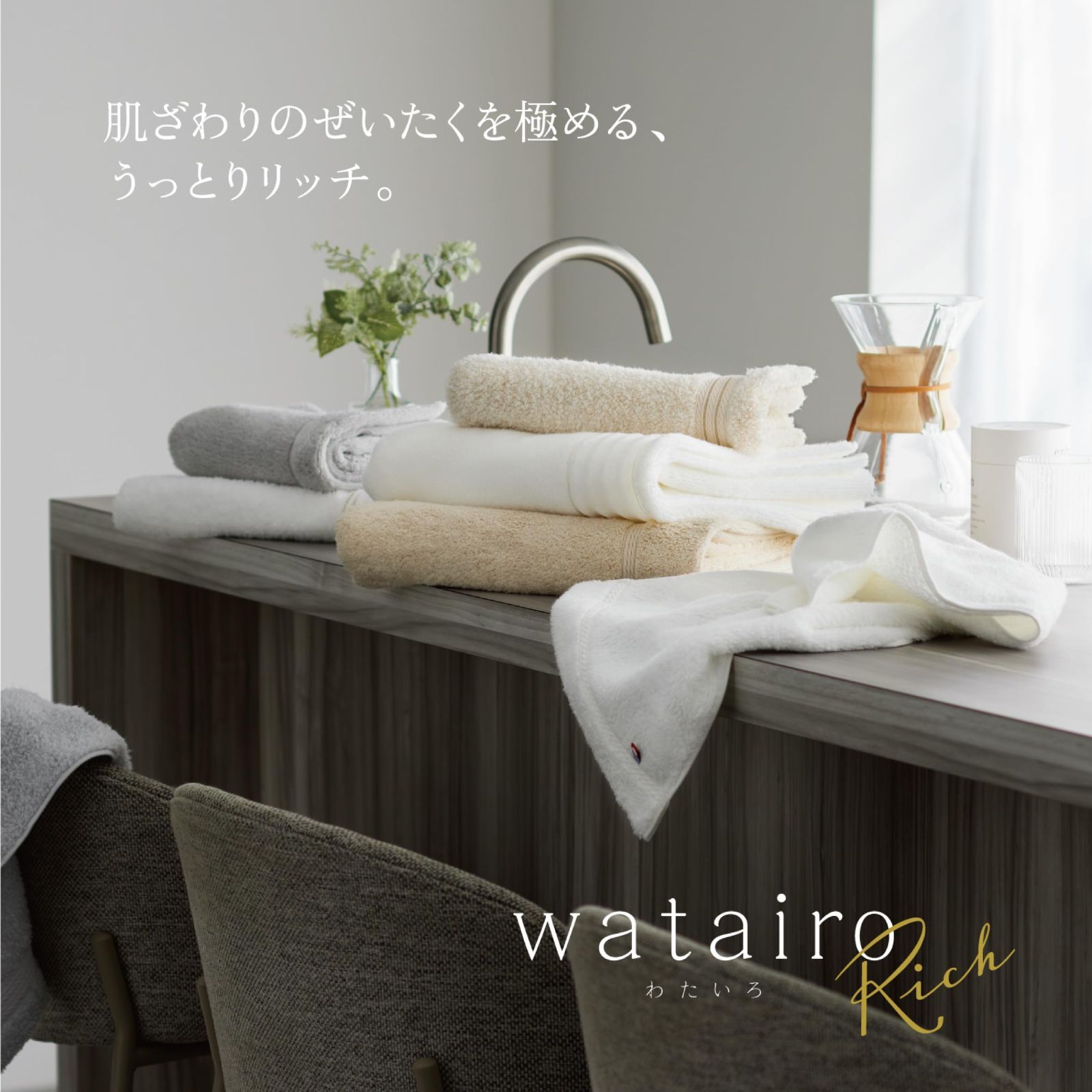 わたいろリッチ わたゆき