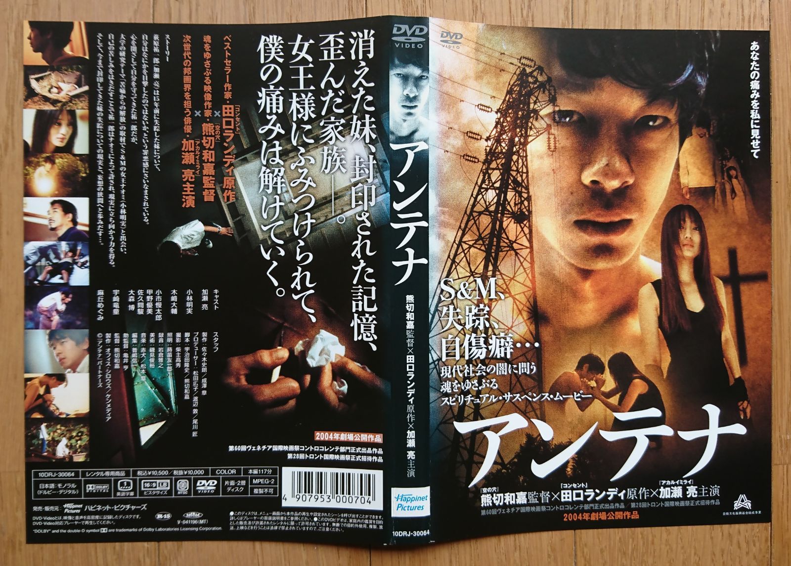 レンタル版DVD】アンテナ 出演:加瀬亮 監督:熊切和嘉 2004年作品
