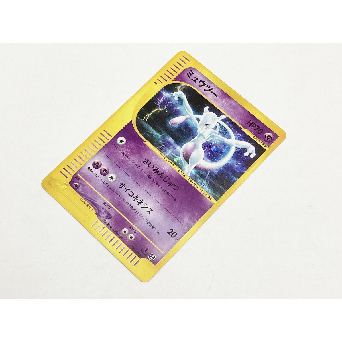 ポケモンカードe ミュウツー 118/128 キラ 1ED