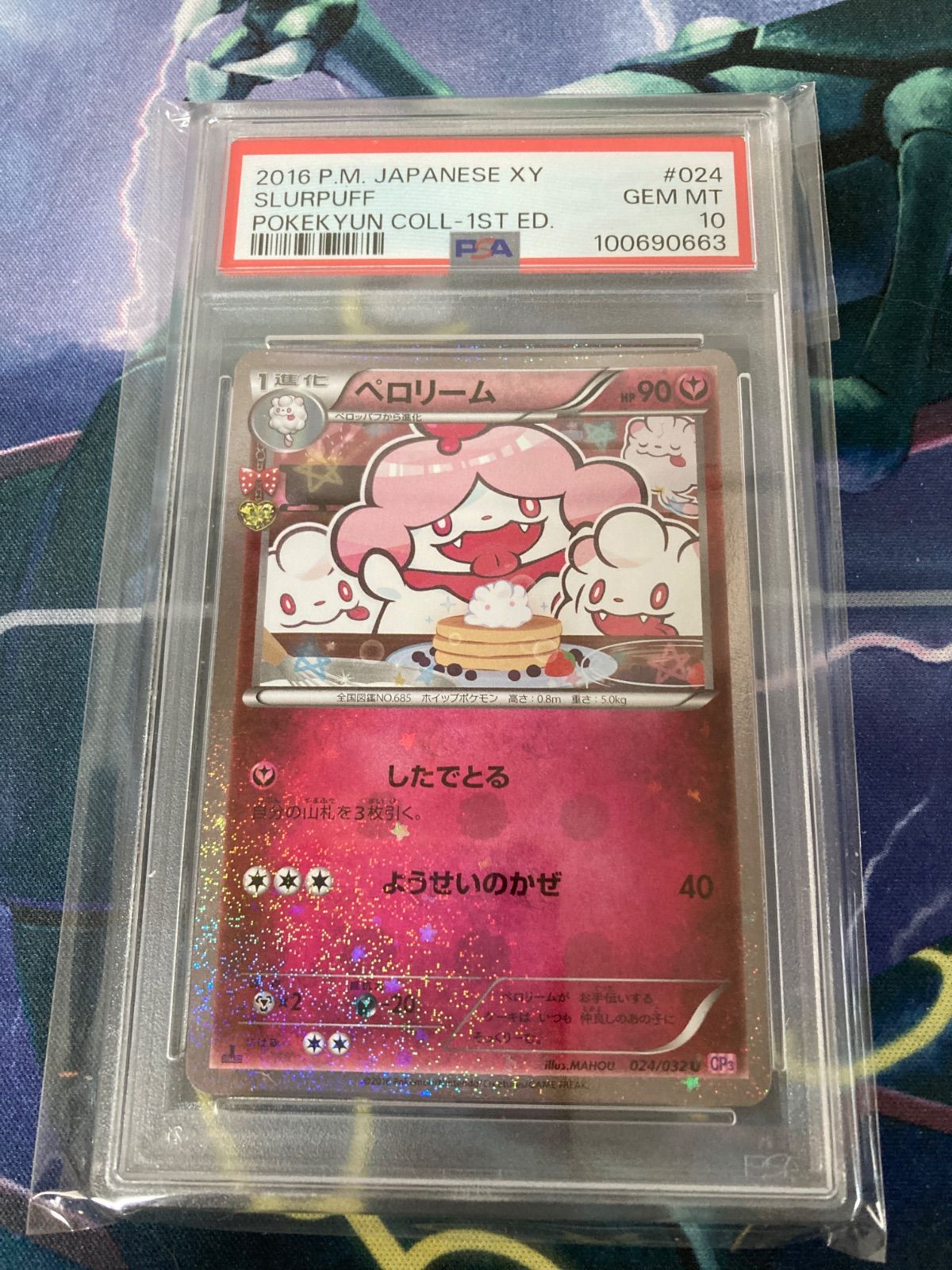 ポケモンカード ポケキュンコレクション CP3 チコリータ ペロリーム 