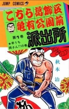 こちら葛飾区亀有公園前派出所 202冊セット 全 201 巻 完結 999巻 13誌出張版の巻 レンタル用 全巻セット コミック 本 Comic レ