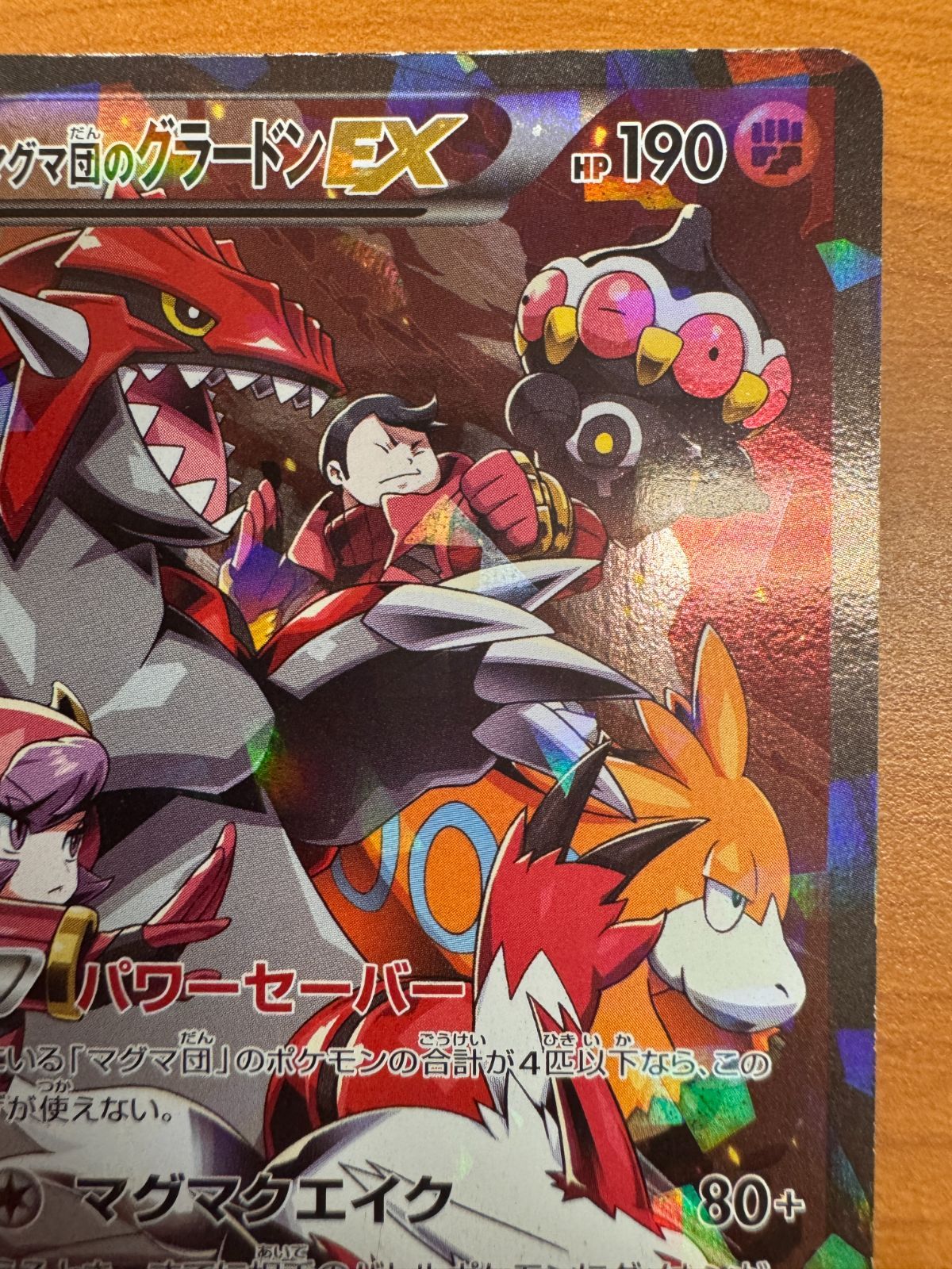 マグマ団のグラードン EX RR 015/034 ポケカ ポケモン ポケモンカード 
