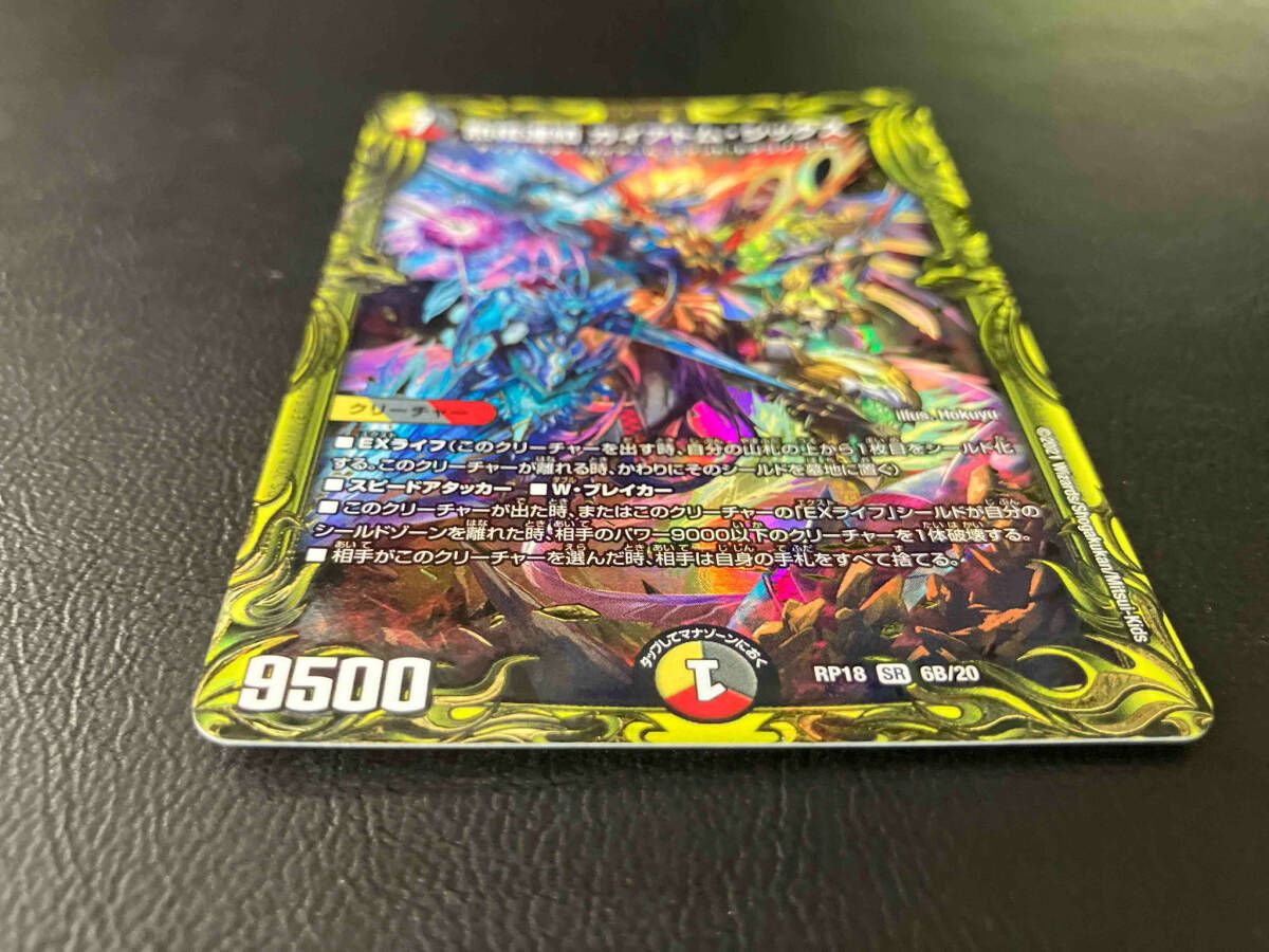 熱核連結 ガイアトム・シックス(20thSPレア) SR デュエル