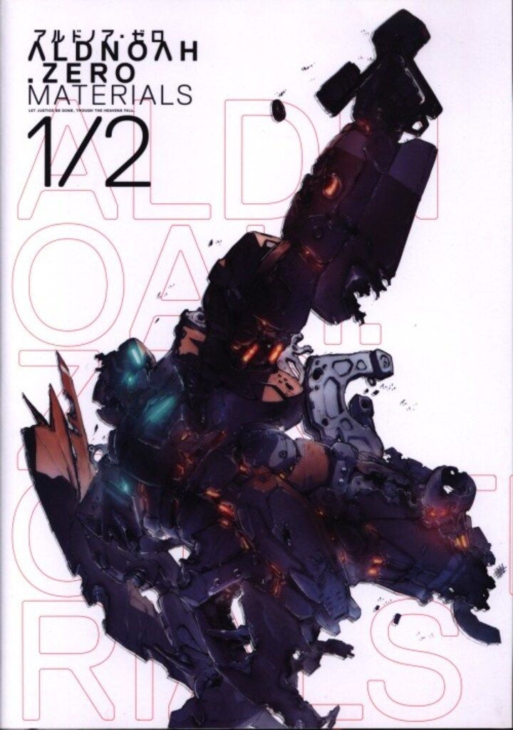 アルドノア・ゼロ　マテリアルズ　　ALDNOAH.ZERO MATERIALS アルドノア.ゼロ マテリアルズ 設定資料集 ALDNOAH.ZERO MATERIALS 1/2