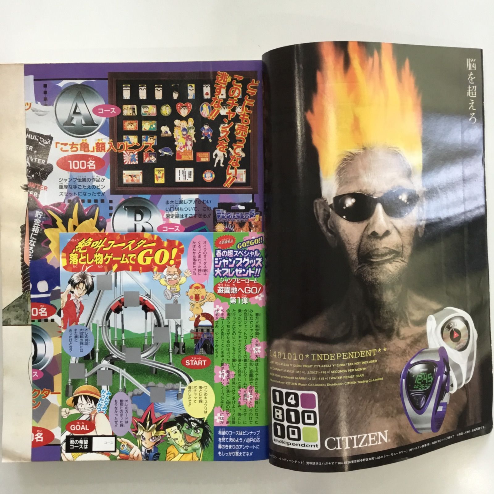 集英社 1998年(平成10年)の漫画雑誌 週刊少年ジャンプ I “s アイズ 桂