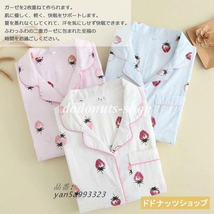 2重ガーゼ ルームウェア レディース パジャマ 綿 女性 ナイトウェア 前開き 長袖 AMP 敏感肌 部屋着 イチゴ柄 AMP 長ズボン 上下セット 通気性がよく yan5a993323