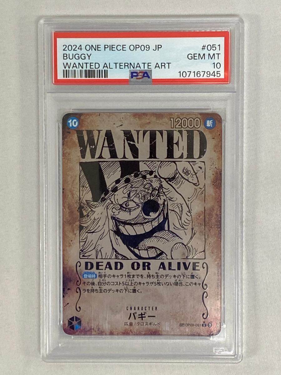 バギー 手配書 SP 新たなる皇帝 OP09-051 PSA10 ワンピースカードゲーム