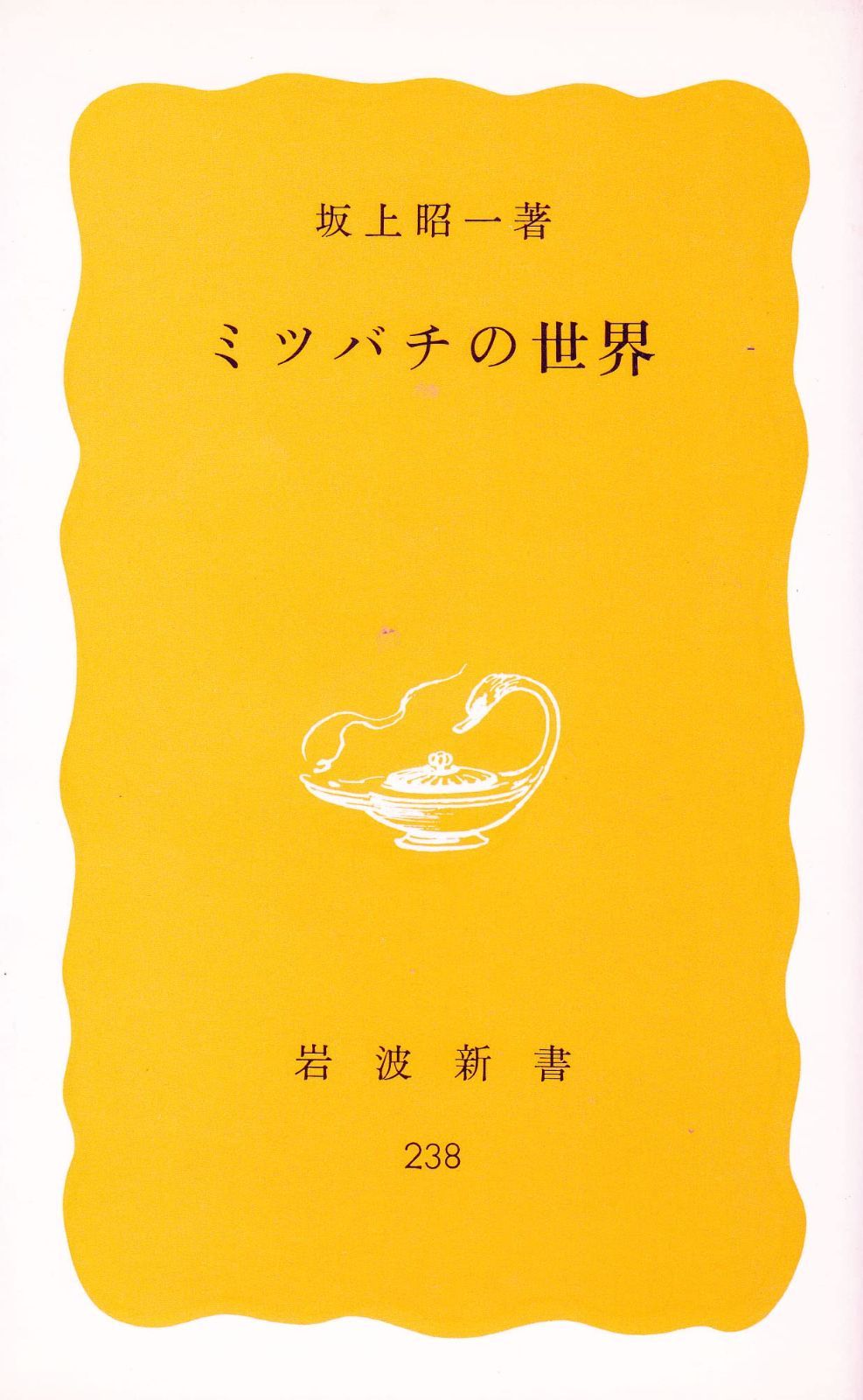 ミツバチのなぞ　岩波書店　絵本 Amazon.co.jp: ミツバチのなぞ (フリズル先生のマジック