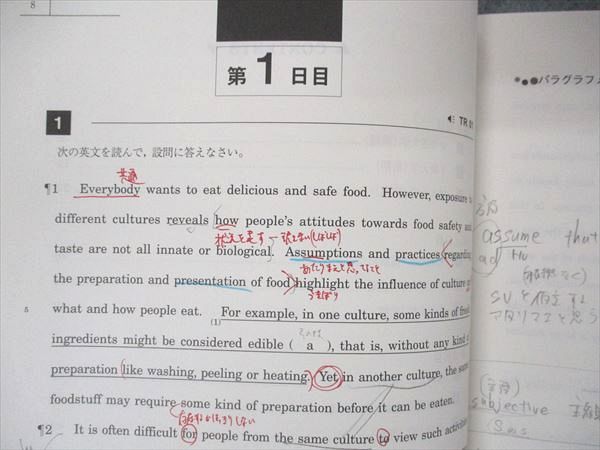 【駿台】『英文読解特講(標準編)PartⅠ　竹岡広信師　第1回ノート』+α　東進 駿台 英文読解特講 標準編 PartI 読みのスピードをあげる テキスト